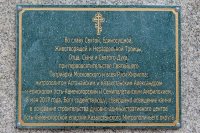 6-В Усть-Каменогорске состоялась заклада епархиального духовно-культурного центра